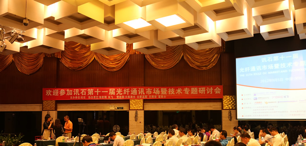 訊石第十一屆光纖通訊市場(chǎng)暨技術(shù)專(zhuān)題研討會(huì)精彩回顧